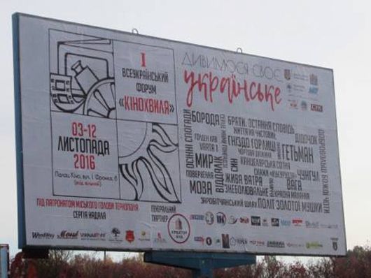Вперше в Україні: у Тернополі стартує форум, присвячений популяризації вітчизняного кіно