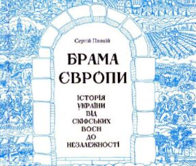 Науковці про українські історичні книжки-2016: Ми нарешті відмовляємось від радянських міфів та стереотипів