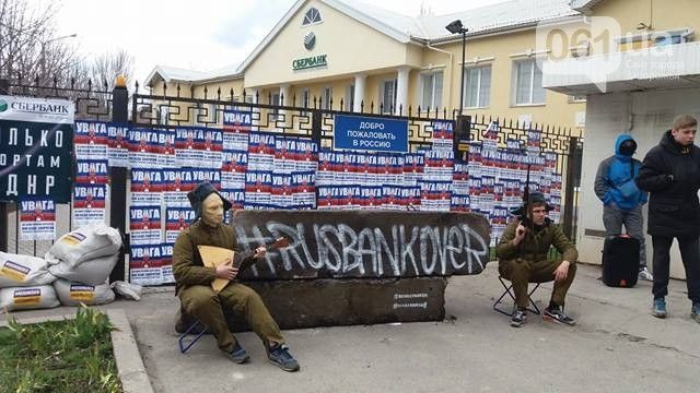 У Запоріжжі заблокували в’їзд до філії «Сбербанку Росії» (фото)