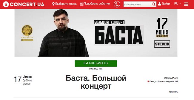Реперу Баста не заборонили в'їжджати до України після концертів у Криму (документ)
