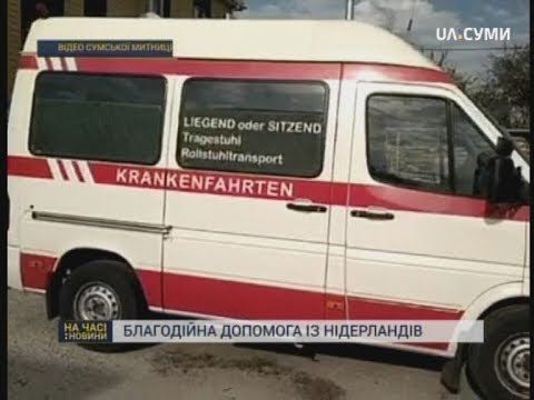 У Сумській області чиновники півроку не дають дозволу на розмитнення волонтерської «швидкої»