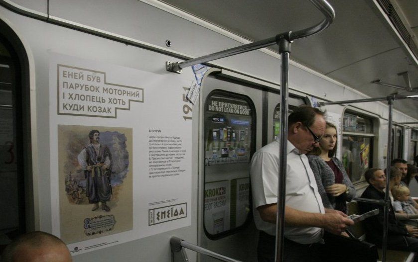 У Київському метро запустили арт-потяг «Енеїда» (фото)