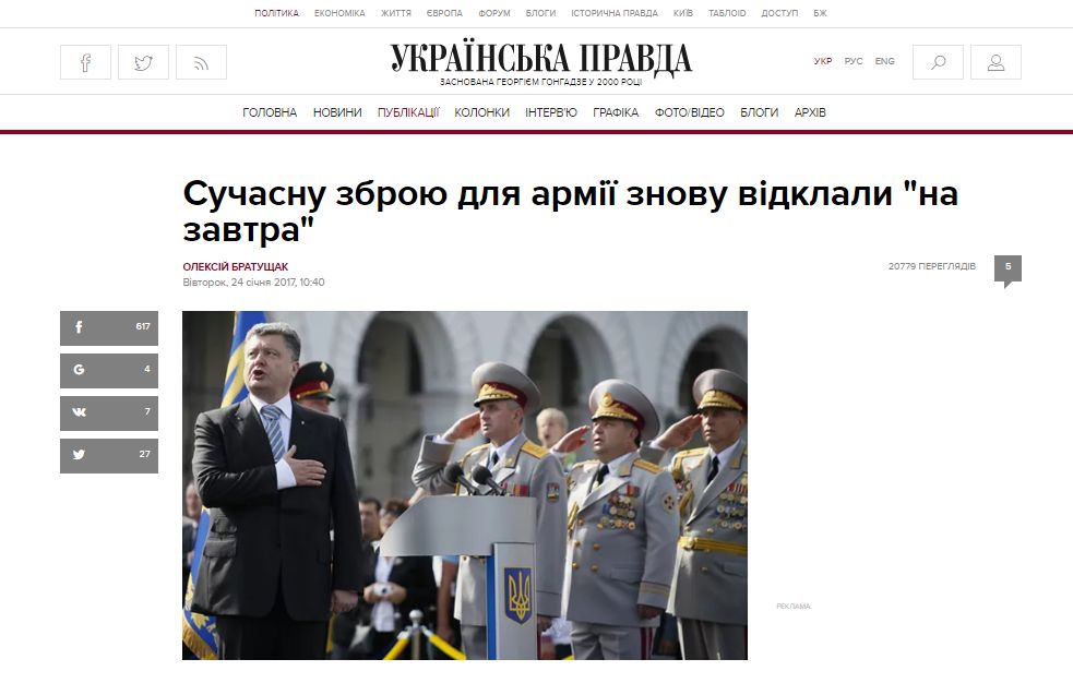 Статтю «Української правди» про витрати на оборону визнали розголошенням державної таємниці