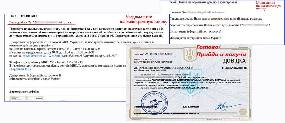 Українці можуть замовити довідку МВС про відсутність судимості онлайн