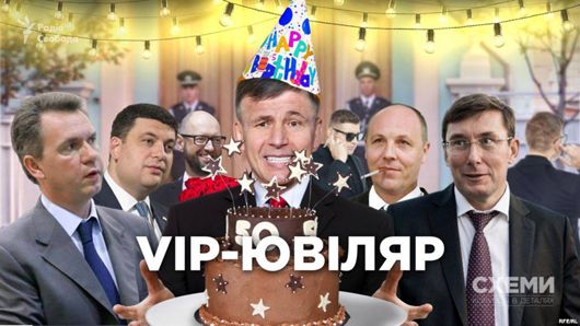 Скандальні VIP-свята: Луценко і Гелетей заперечують незаконне використання підлеглих