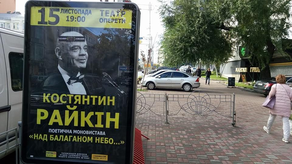 У Київ із моновиставою приїде Костянтин Райкін, який у 2014 році радів, що крим став російським