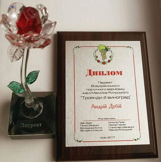 У Києві нагородили переможців поетичного вернісажу ім. М. Рильського «Троянди й виноград»