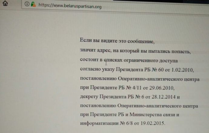 В Білорусі заблокували опозиційний сайт «Білоруський партизан»