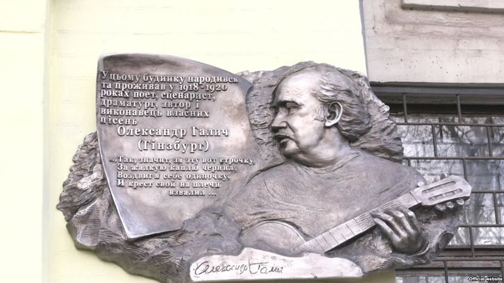 У Дніпрі викрали меморіальну дошку поета-дисидента Олександра Галича