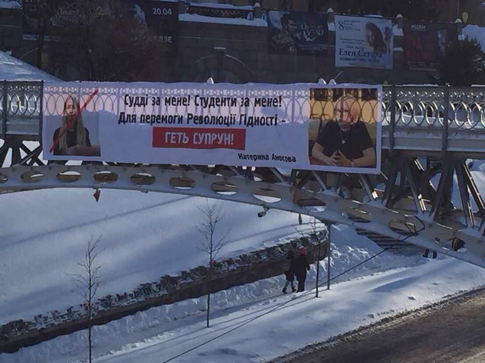 На алеї Героїв Небесної Сотні вивісили банер на підтримку Катерини Амосової