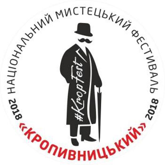Ада Роговцева, Тарас Петриненко та «Бумбокс»: кого можна буде побачити на фестивалі «Кропивницький — 2018»
