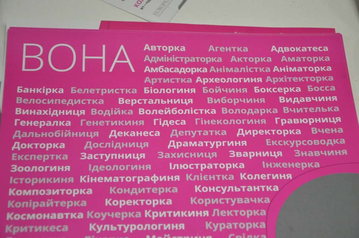 Реформа правопису: українці просять узаконити фемінітиви