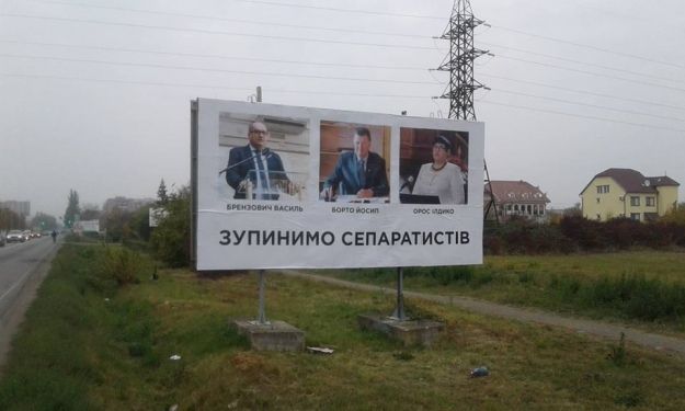 На Закарпатті з’явилися білборди «Зупинимо сепаратистів» із зображеннями лідерів угорської меншини