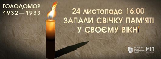 «Запали свічку»: у суботу Україна вшановуватиме жертв страшного голоду-геноциду 1932-33 років