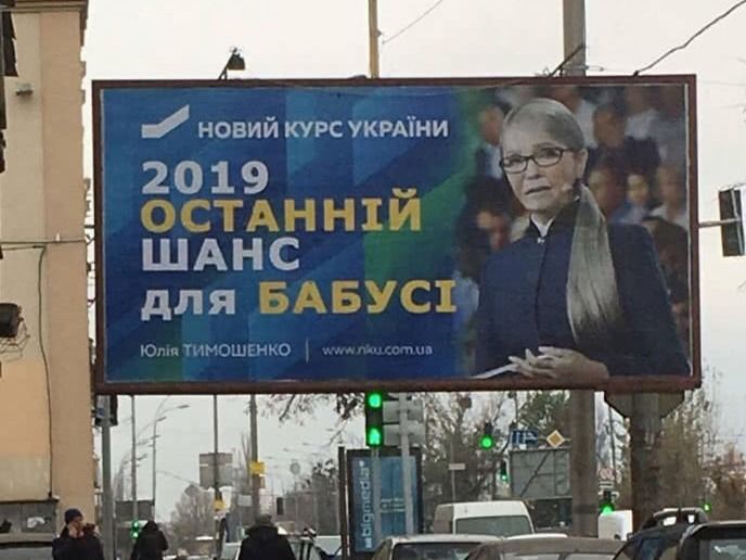 «Останній шанс для бабусі»: у Тимошенко знайшли винуватця появи бордів серед колег